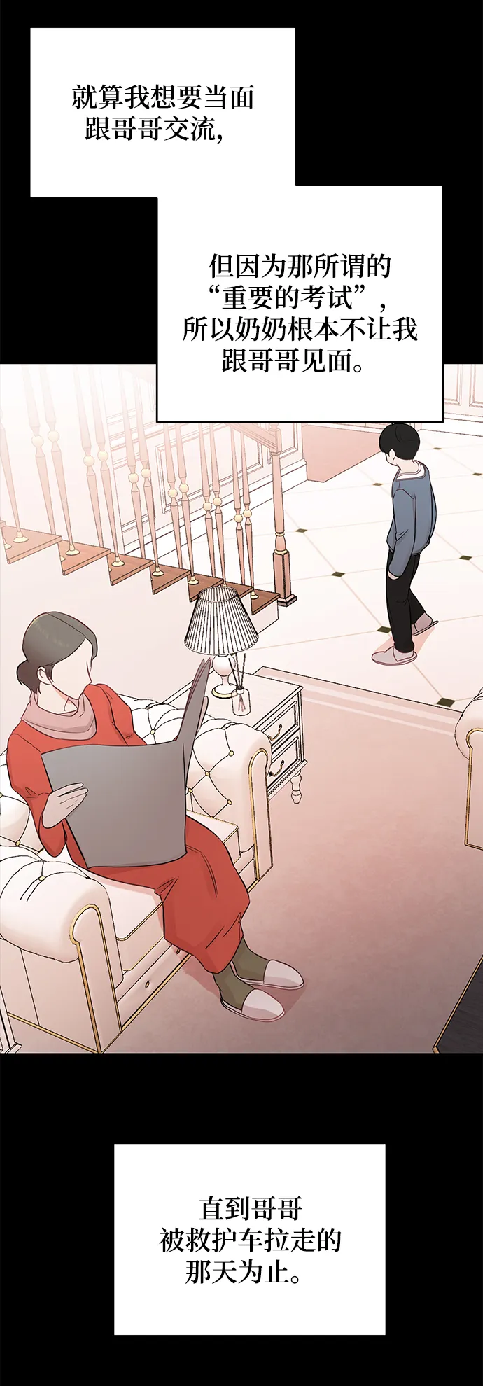 [第20话] 他的自白（3） 第7页