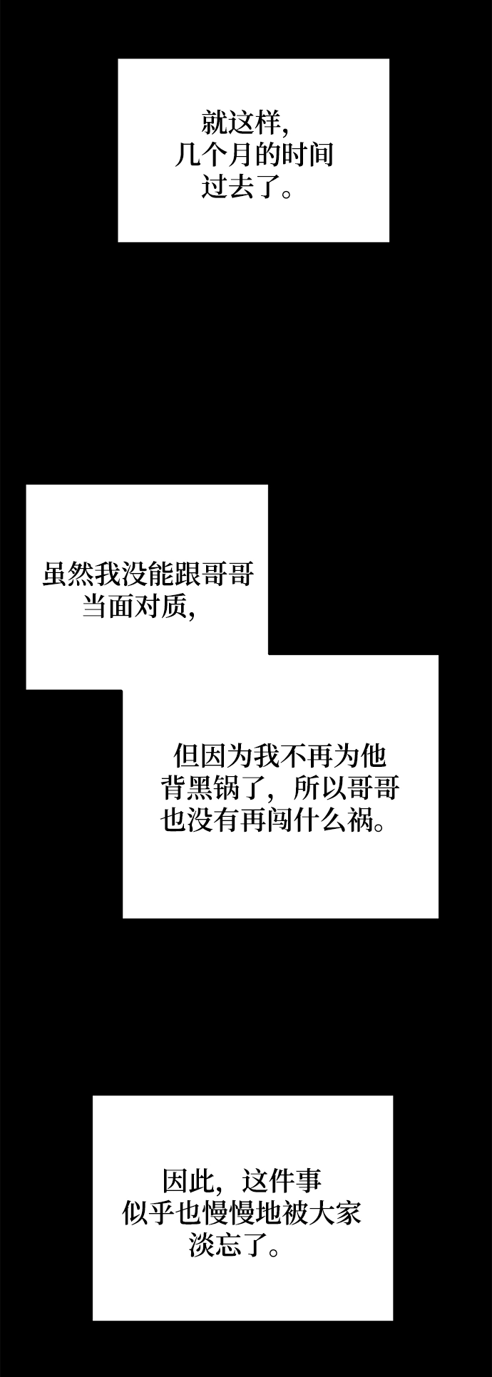 [第20话] 他的自白（3） 第14页