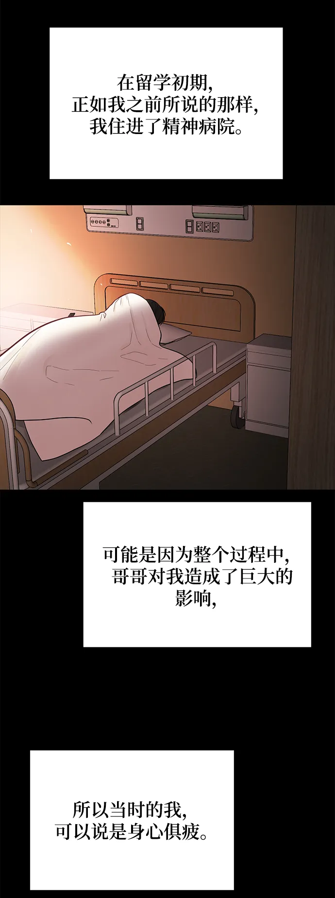 [第21话] 婚房中的第一晚，还有 第8页