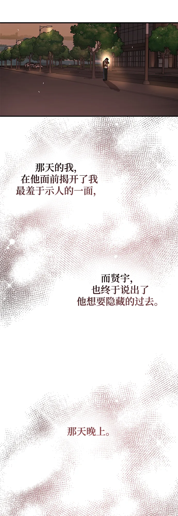 [第21话] 婚房中的第一晚，还有 第30页