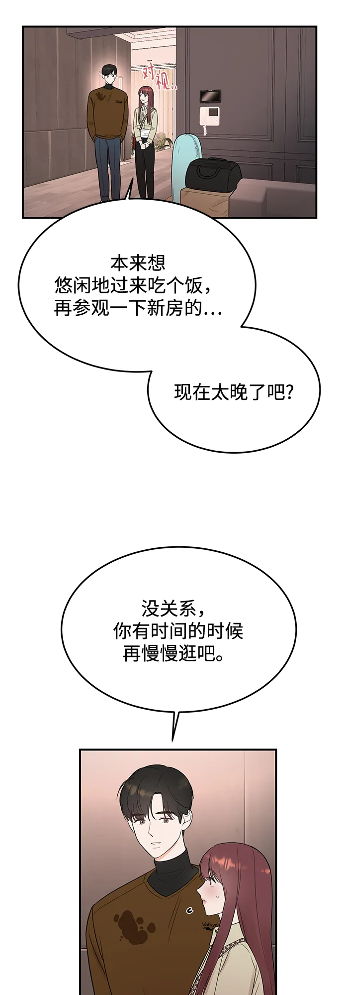 [第21话] 婚房中的第一晚，还有 第38页