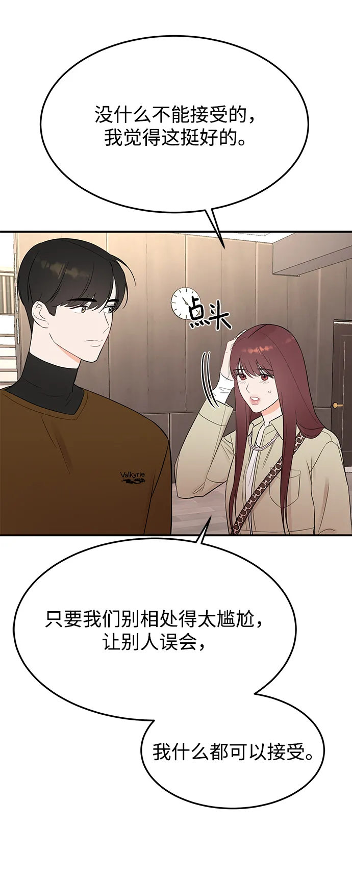 [第21话] 婚房中的第一晚，还有 第42页