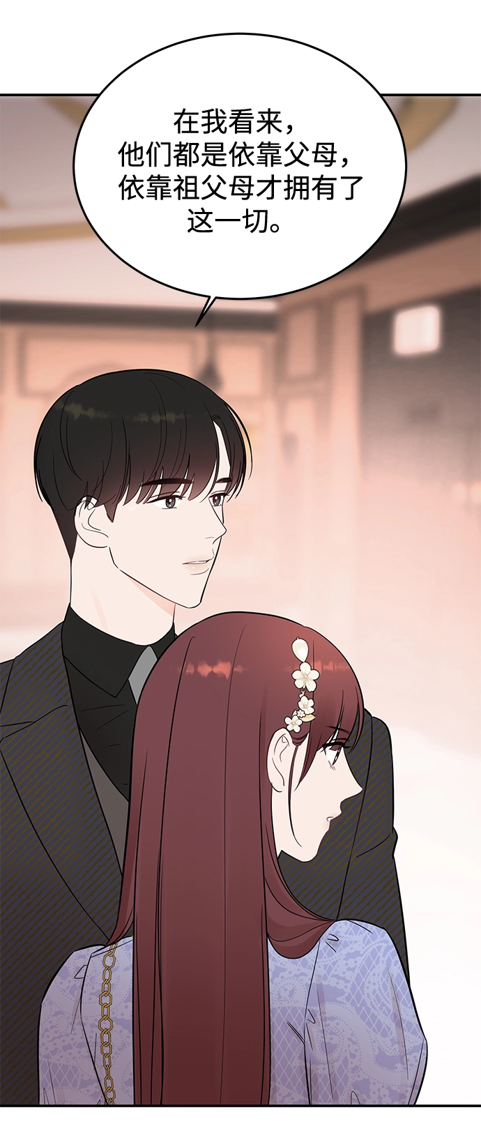 [第24话] 让我感到羞愧，沮丧的瞬间 第16页