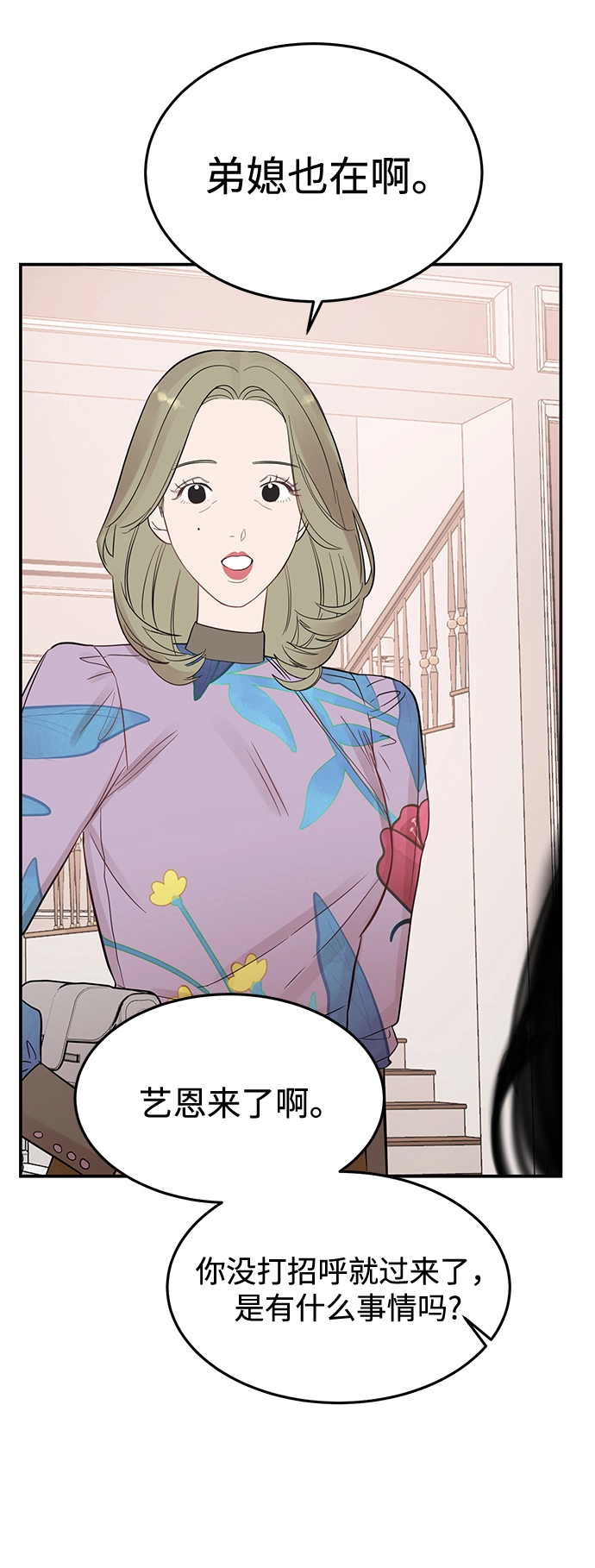 [第24话] 让我感到羞愧，沮丧的瞬间 第36页