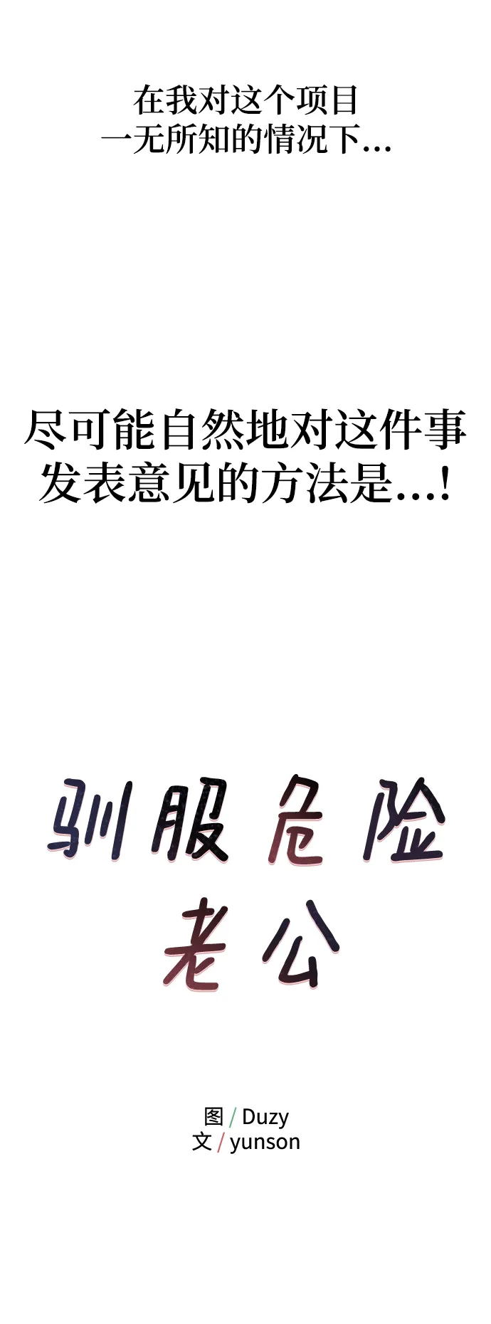 [第25话] 与噩梦一起到来的男人 第7页