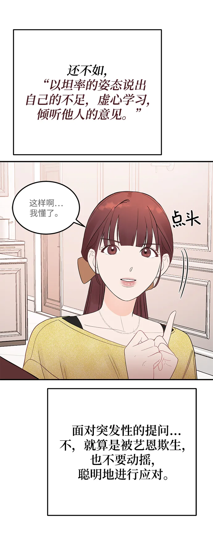 [第25话] 与噩梦一起到来的男人 第16页