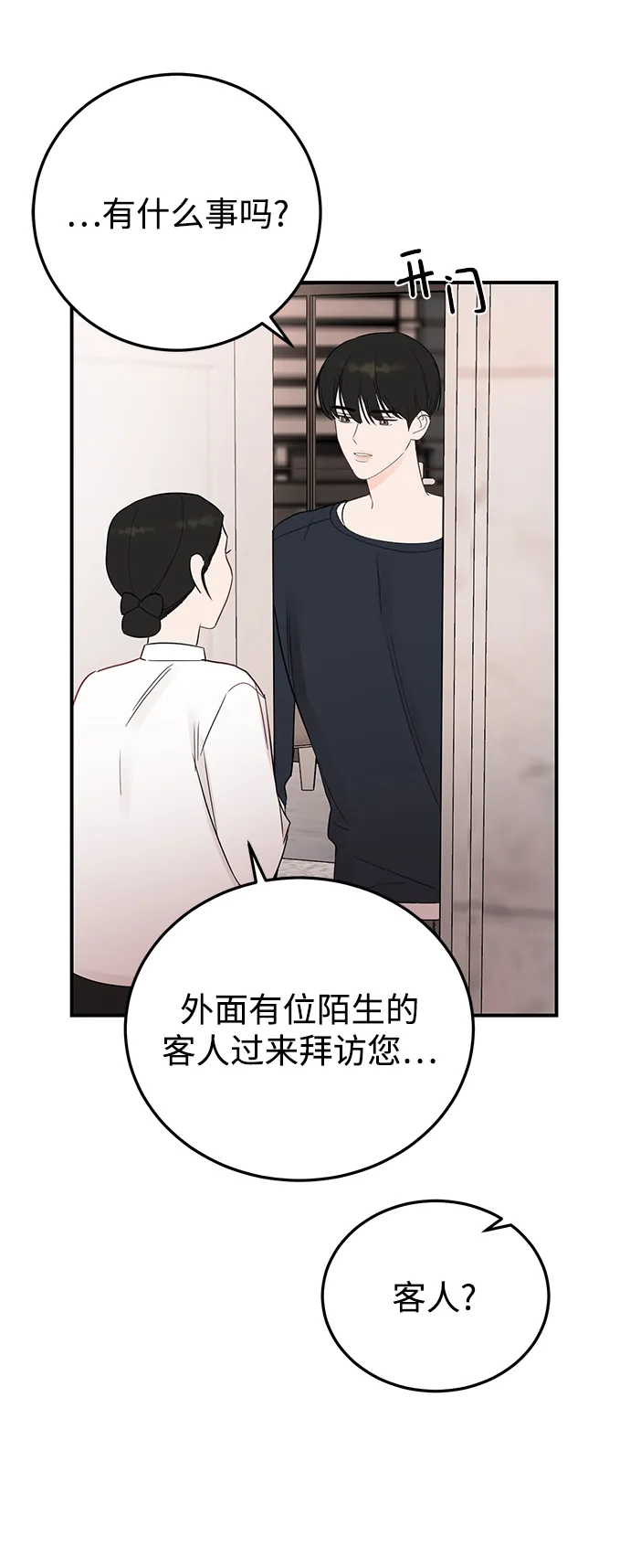 [第25话] 与噩梦一起到来的男人 第52页