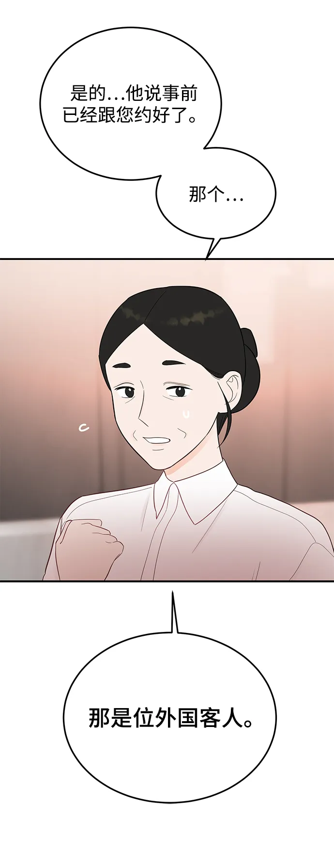 [第25话] 与噩梦一起到来的男人 第53页