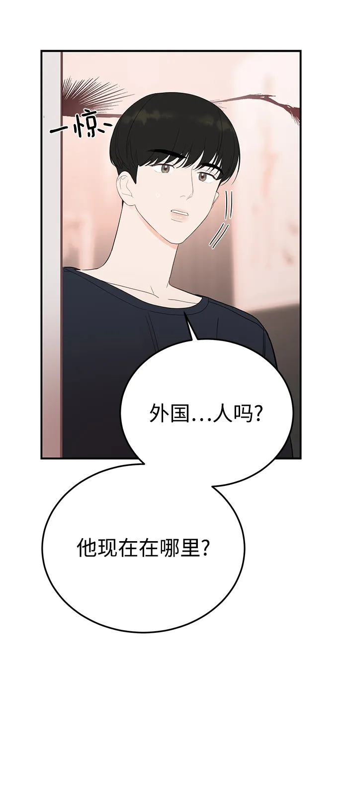 [第25话] 与噩梦一起到来的男人 第54页