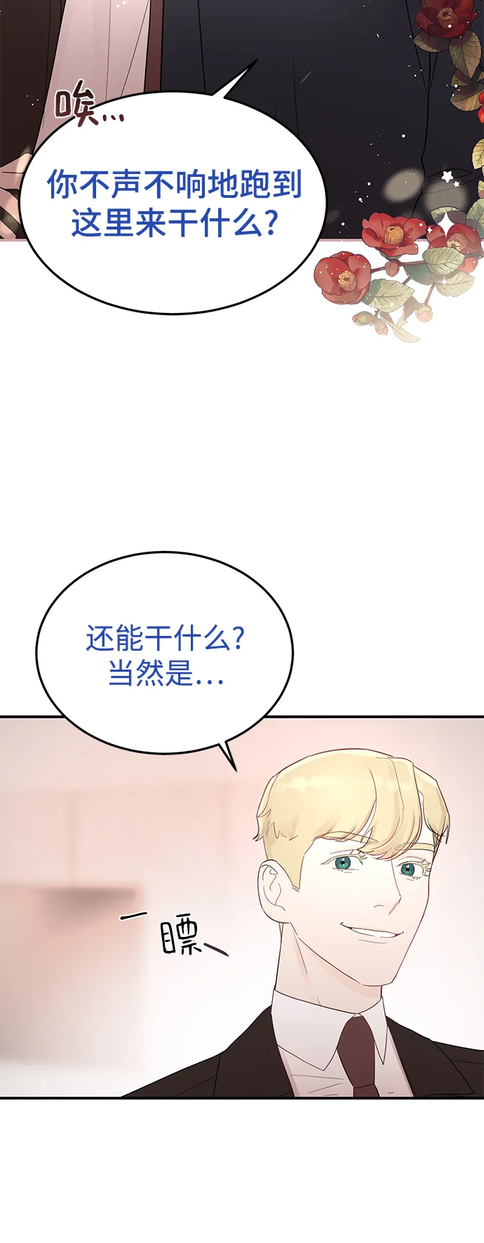 [第25话] 与噩梦一起到来的男人 第61页