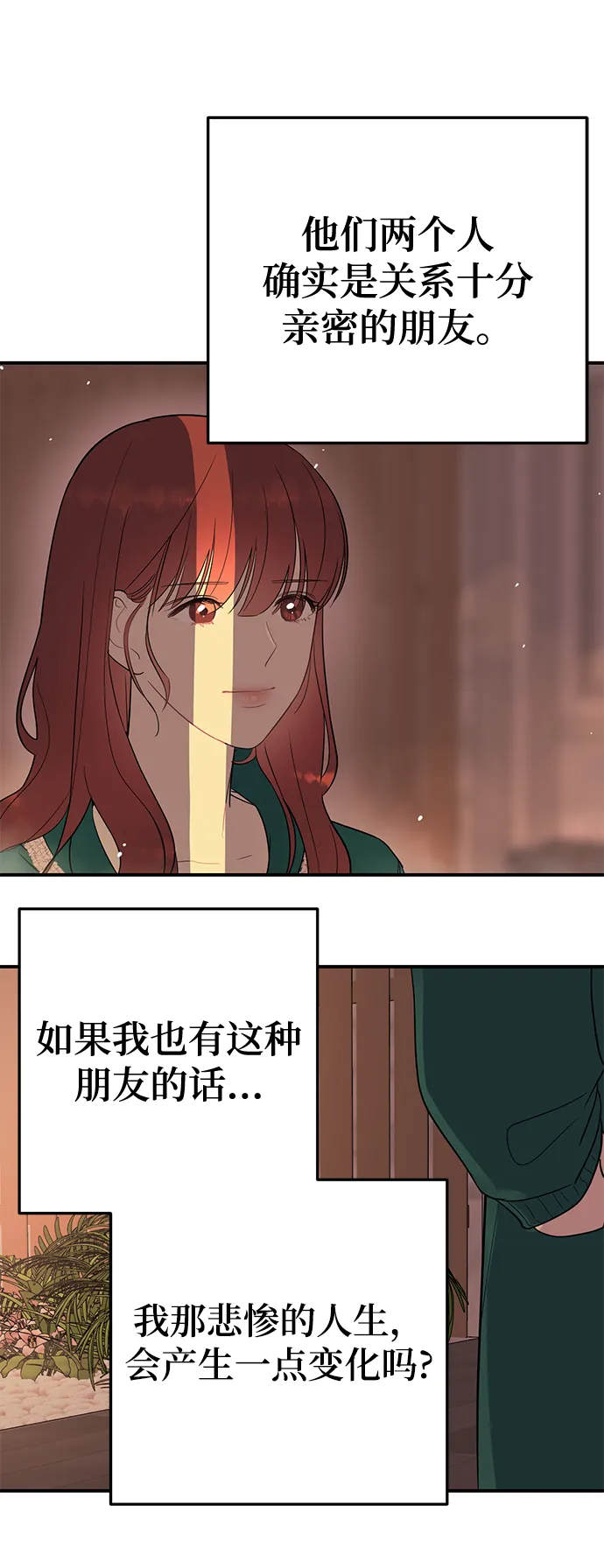 [第26话] 心情为什么这么奇怪 第32页