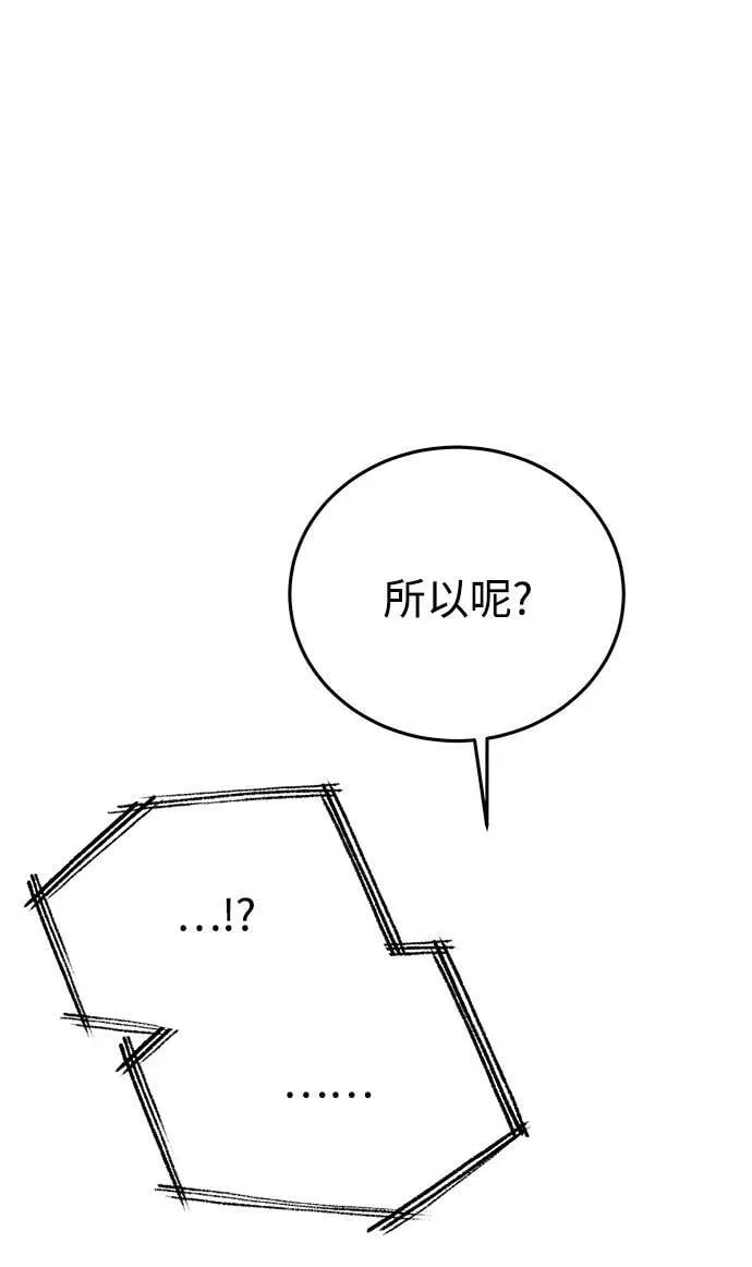 [第64话] 闭嘴 第35页