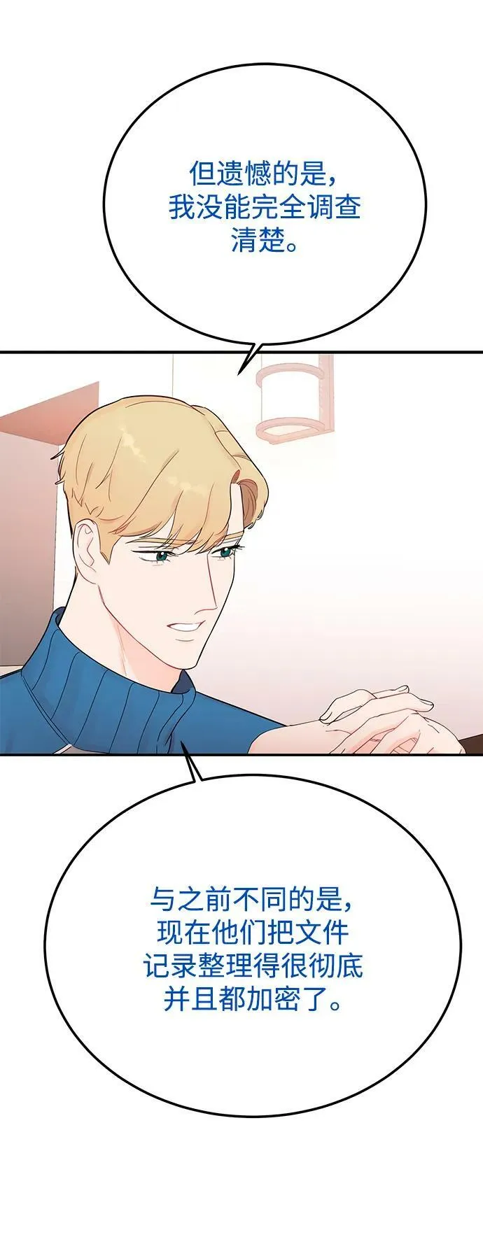 [第66话] 诱饵 第48页