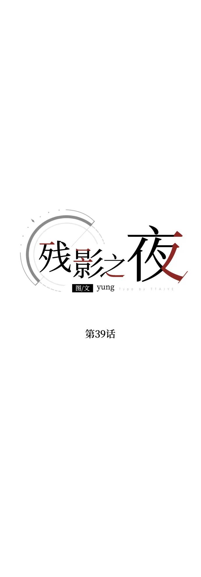 第39话 第26页