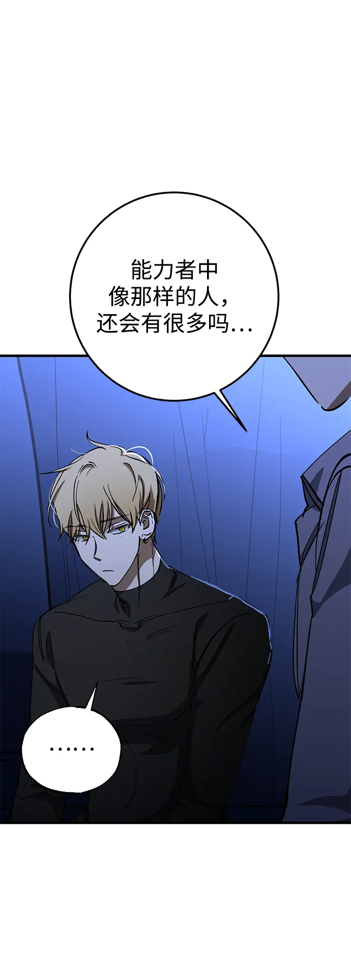 第38话 第8页