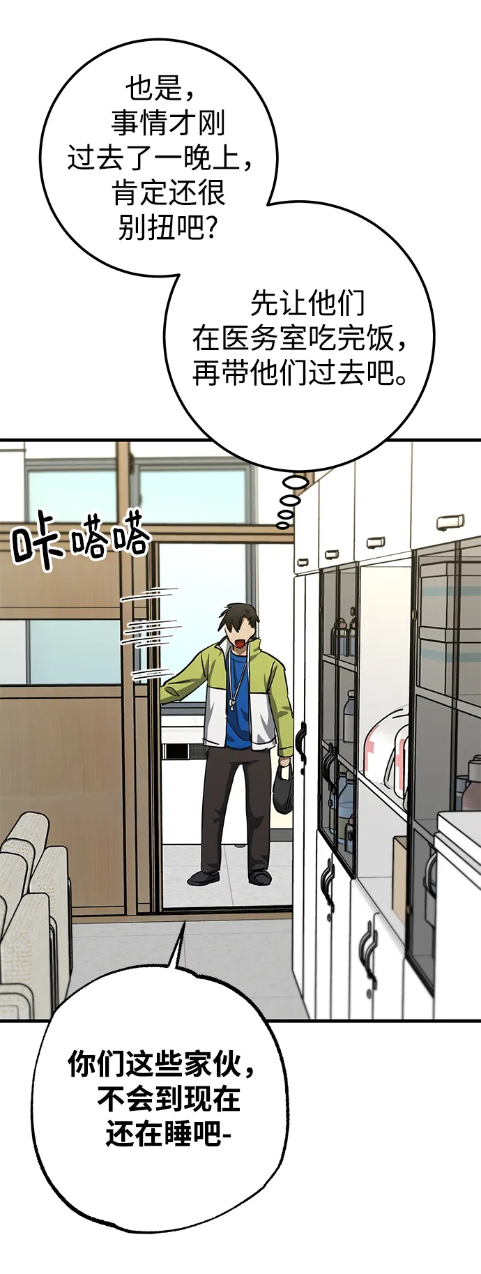 第38话 第70页
