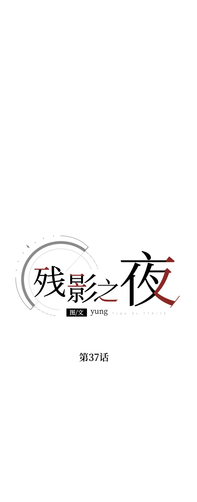 第37话 第24页
