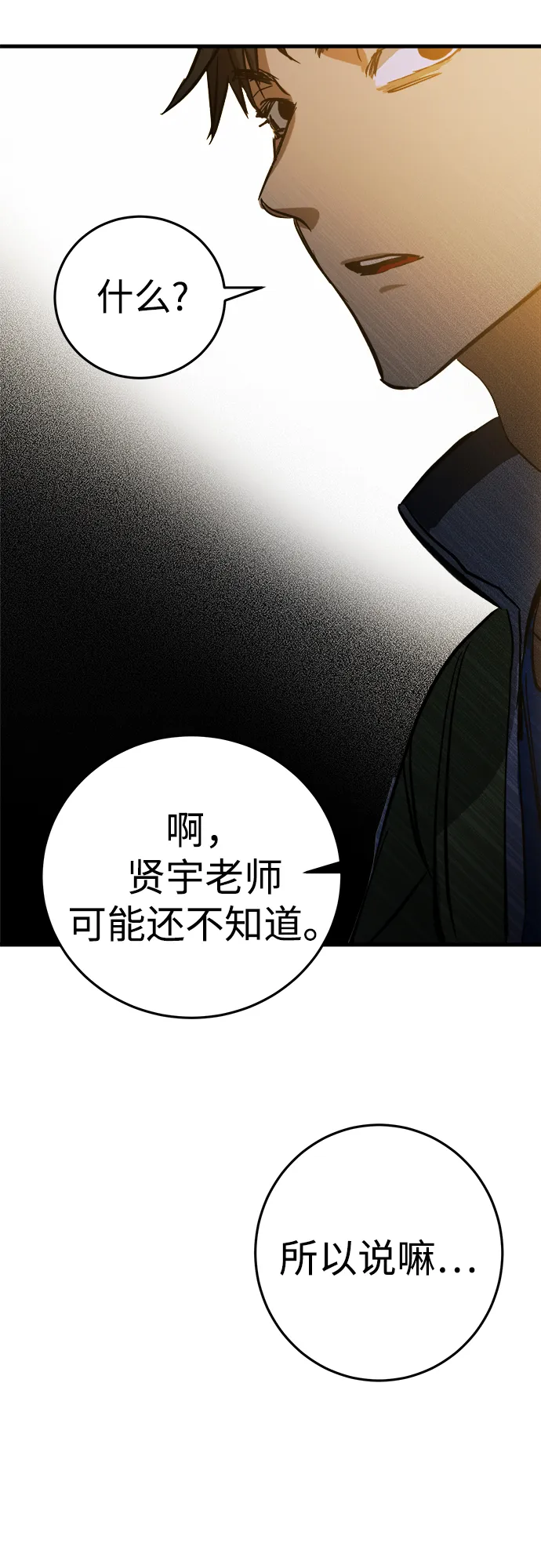 第16话 第78页