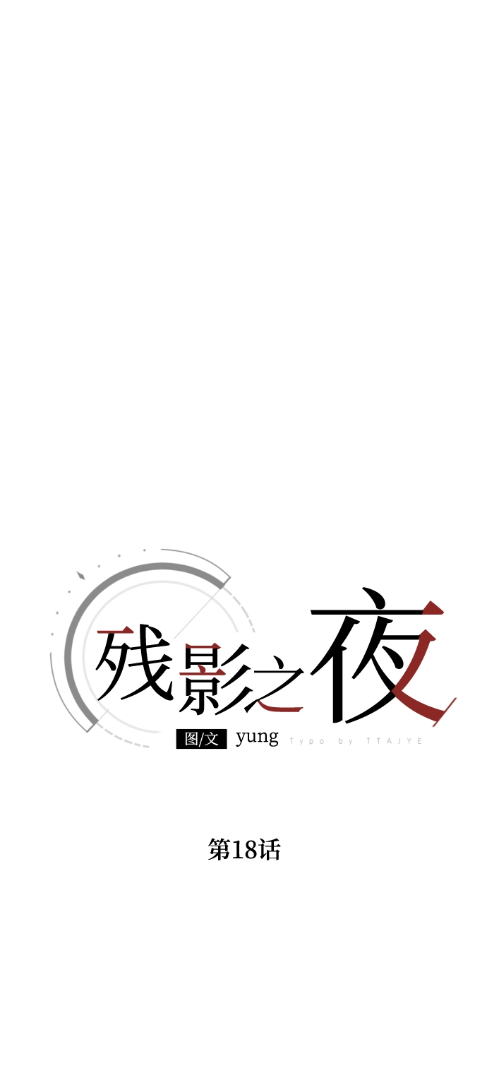 第18话 第18页