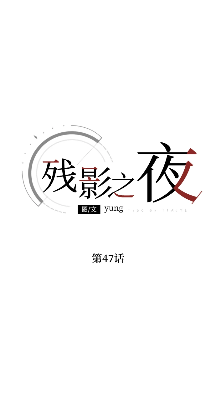 第47话 第23页