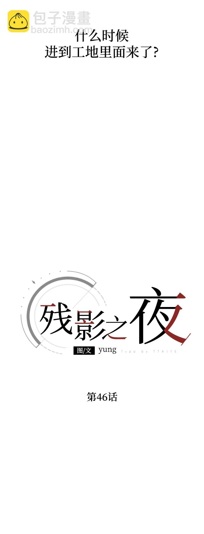 第46话 第30页