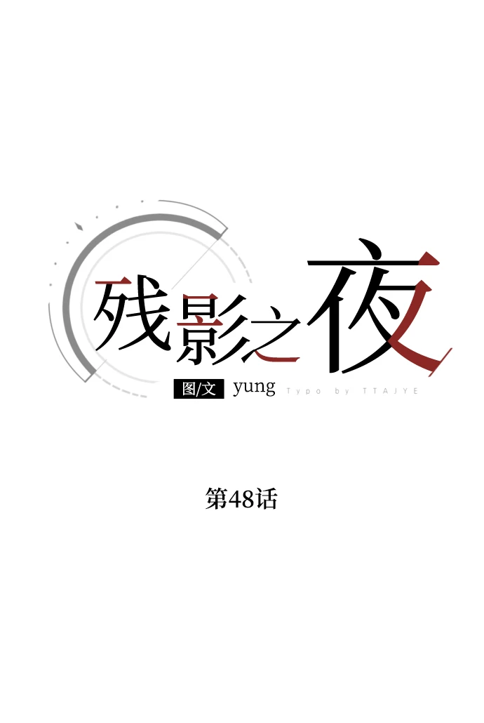 第48话 第2页