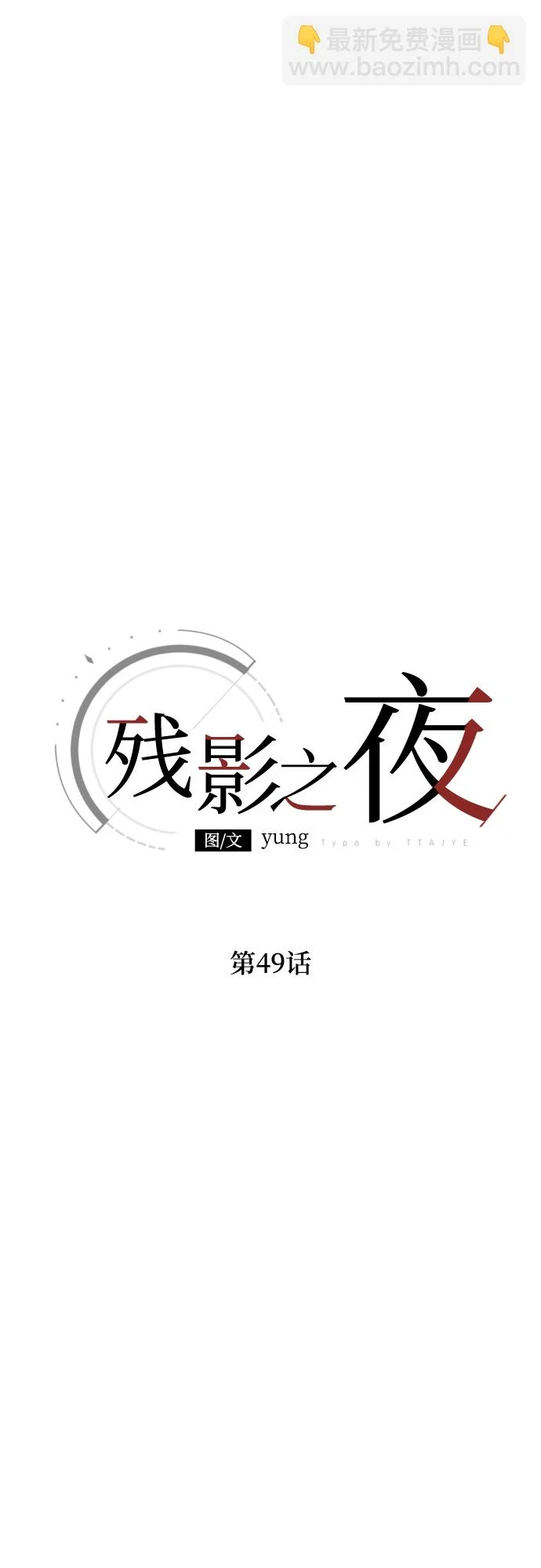 第49话 第7页
