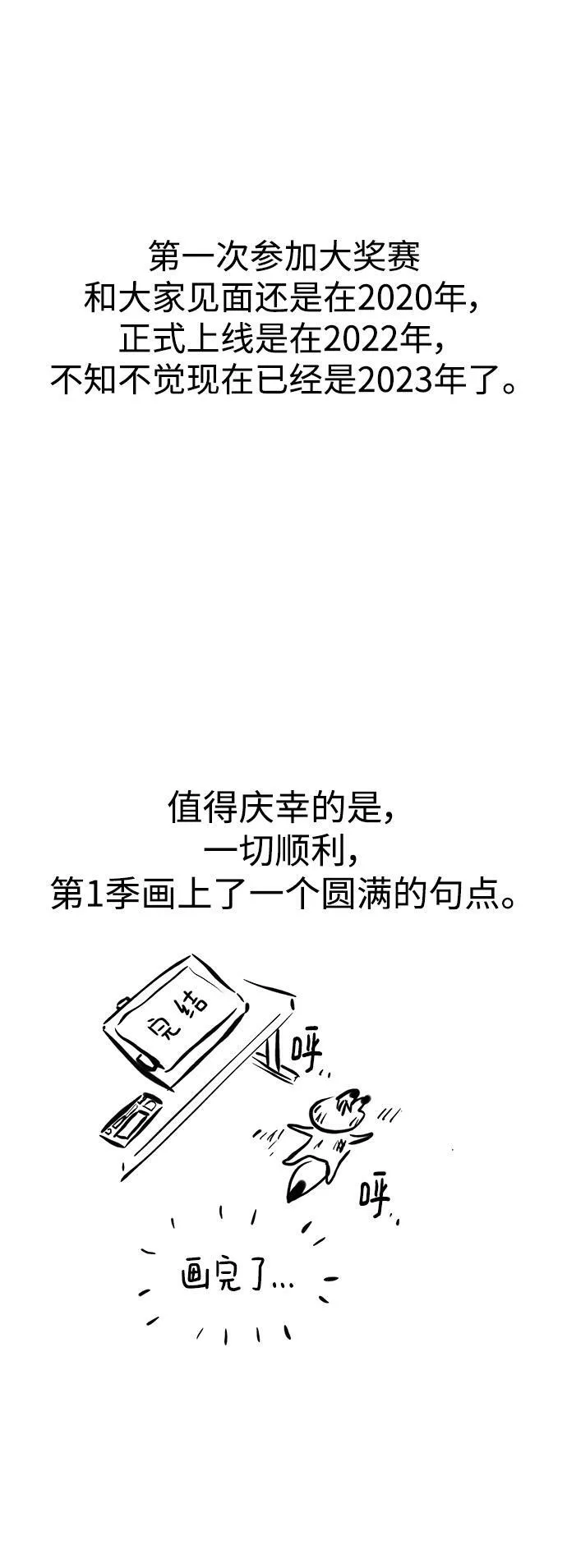 【免费】 第一季后记 第3页