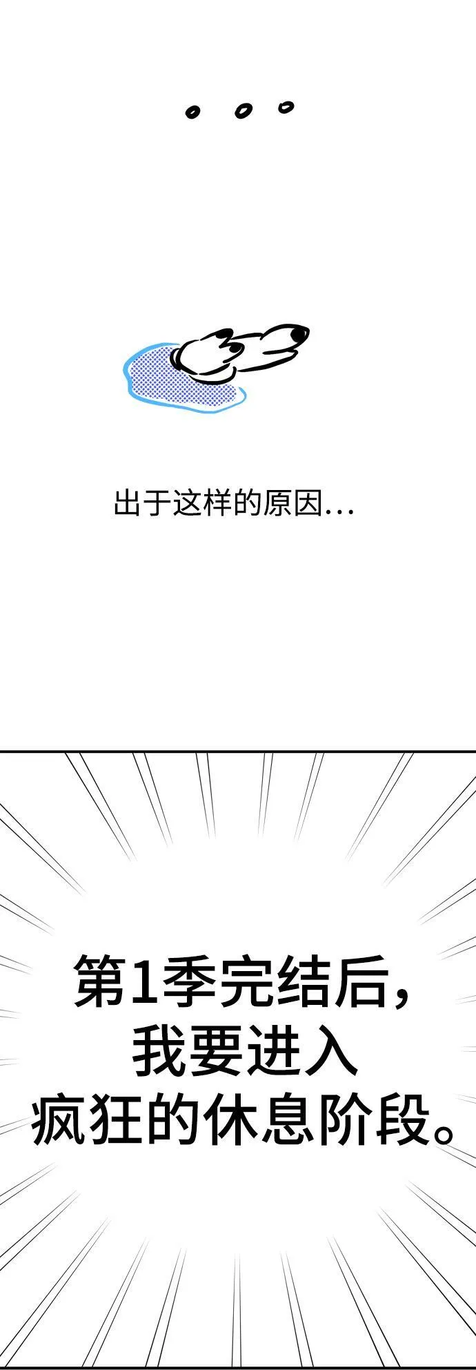 【免费】 第一季后记 第12页