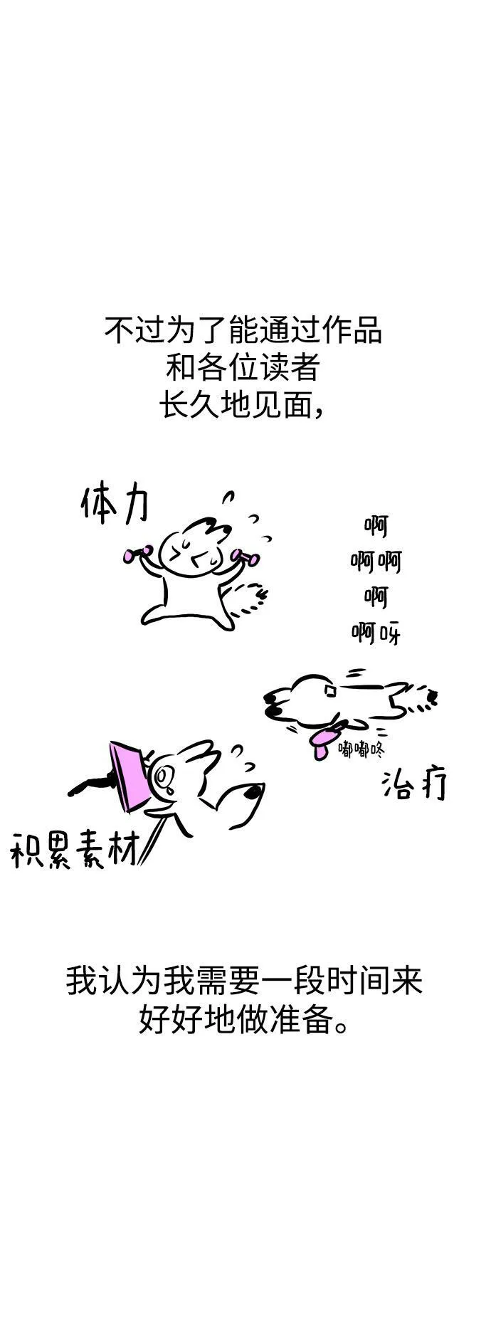 【免费】 第一季后记 第14页