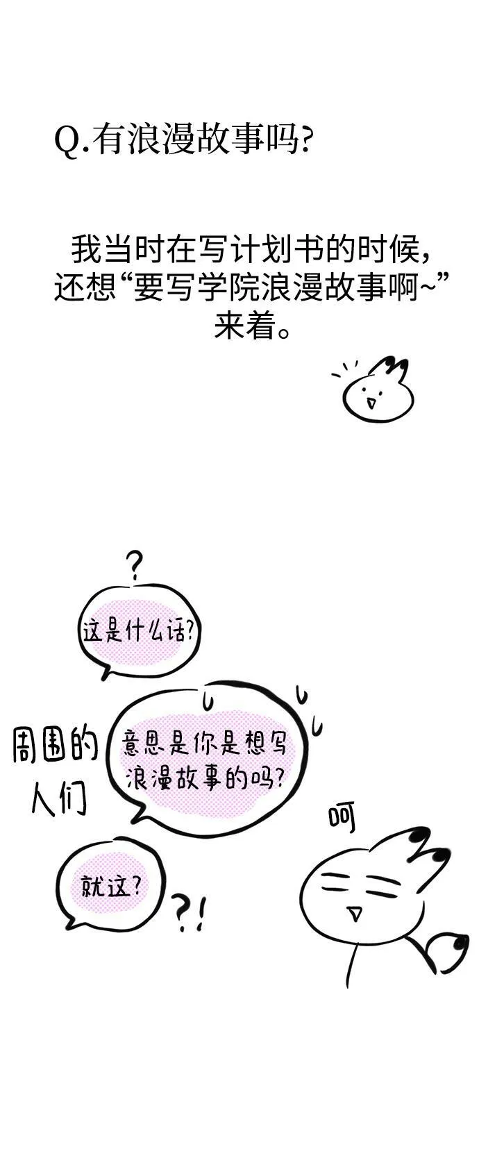 【免费】 第一季后记 第32页