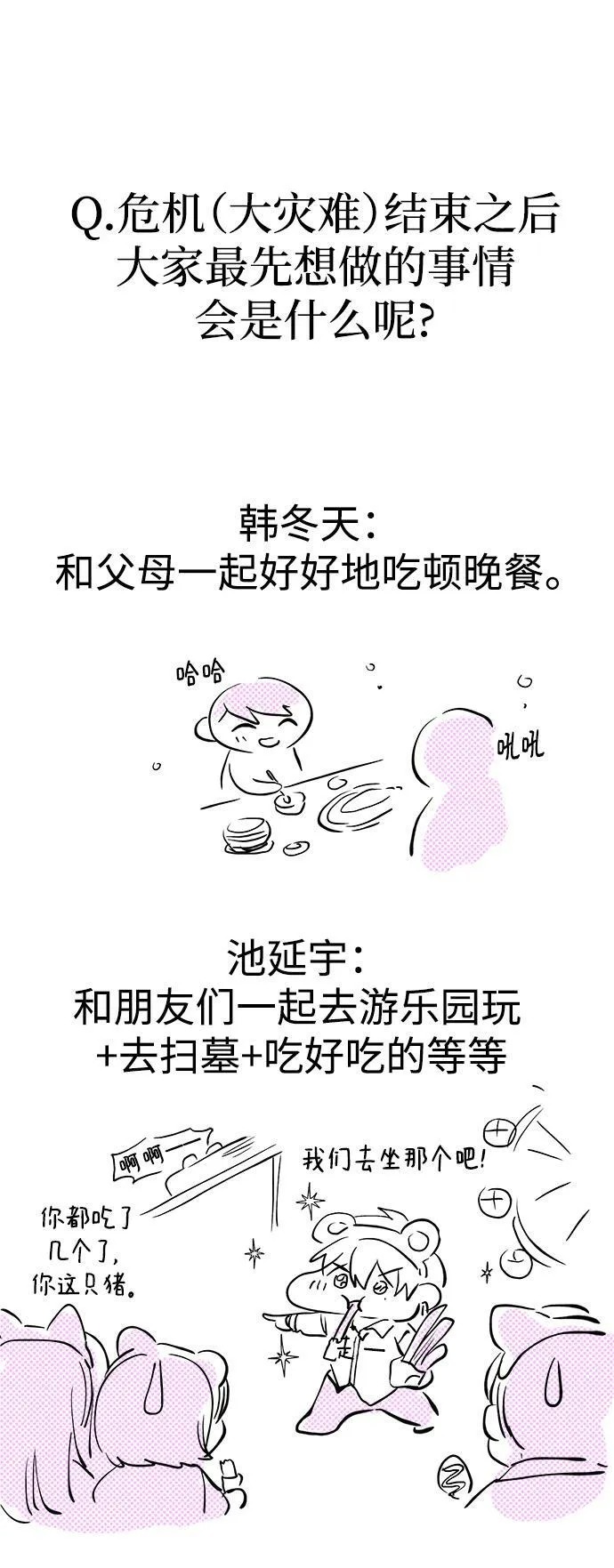 【免费】 第一季后记 第39页