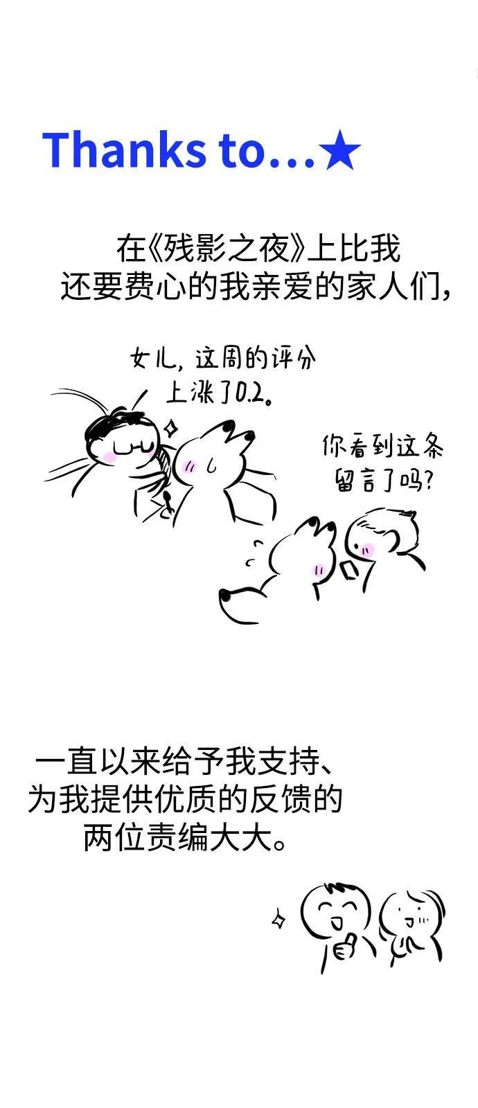 【免费】 第一季后记 第43页