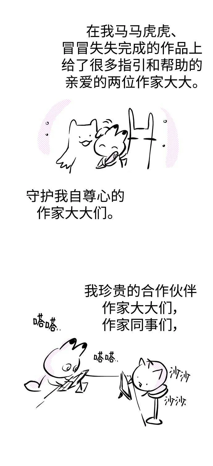 【免费】 第一季后记 第44页