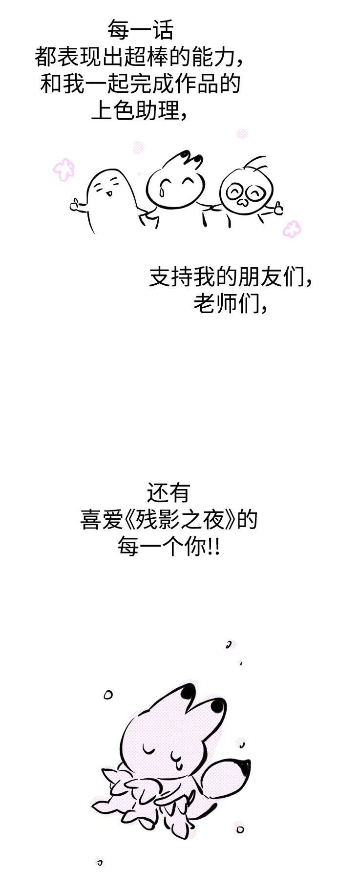 【免费】 第一季后记 第46页