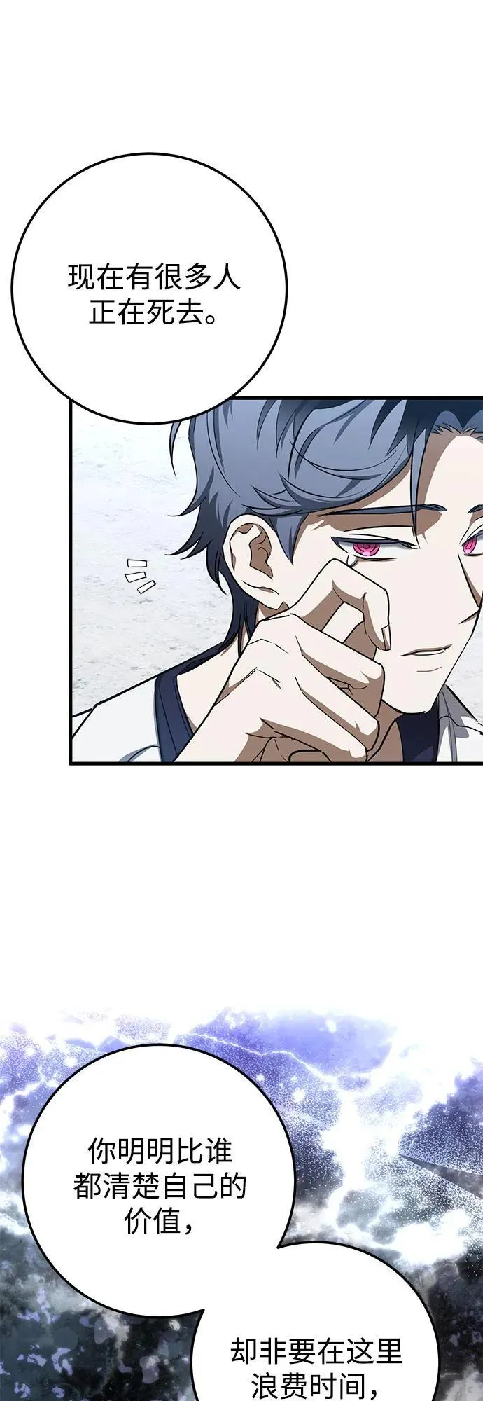 第53话 第8页