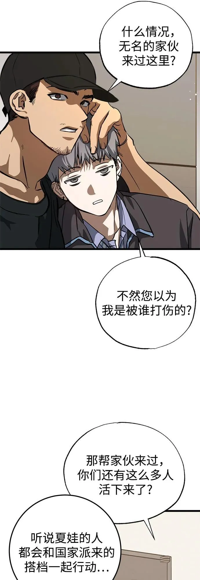 第54话 第21页