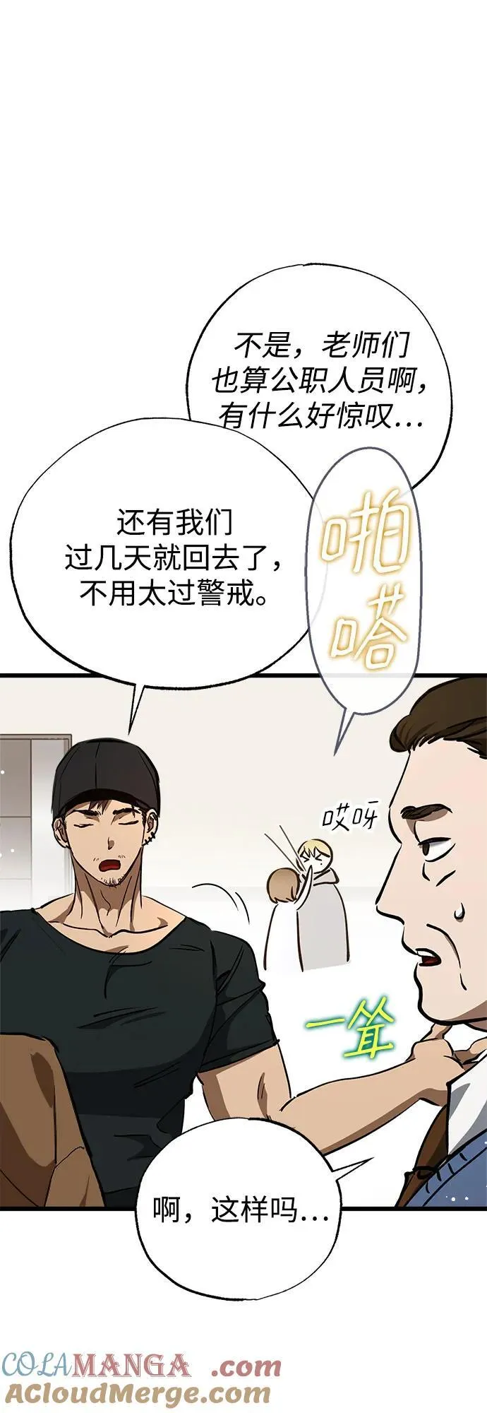 第54话 第28页