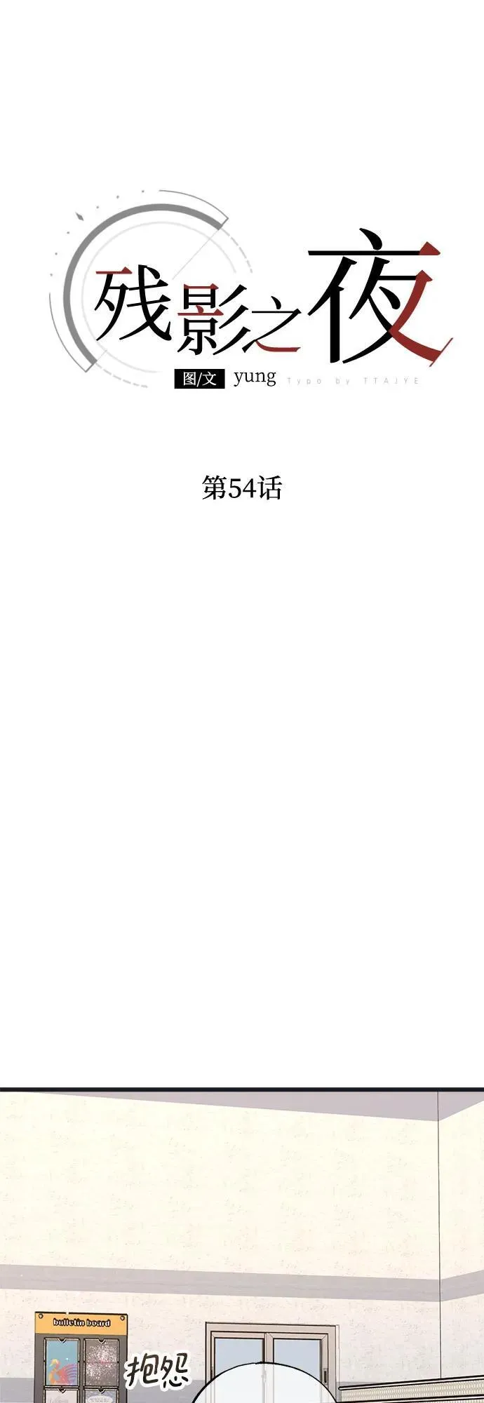 第54话 第44页