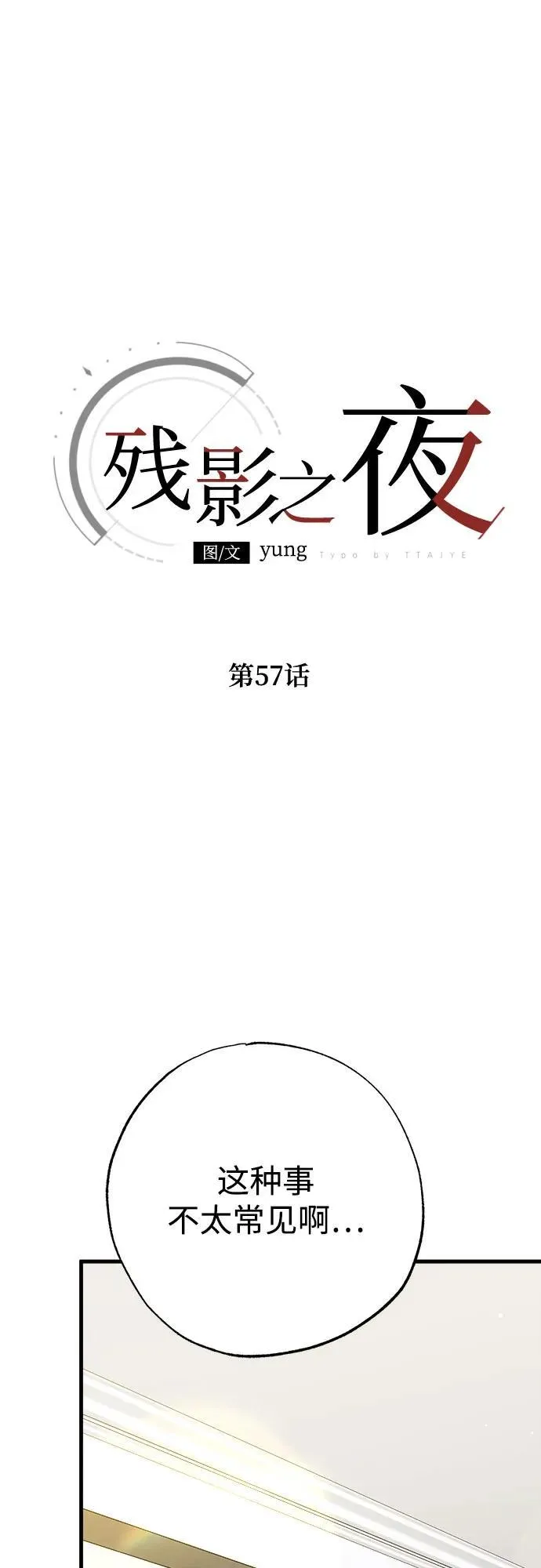 第57话 第32页