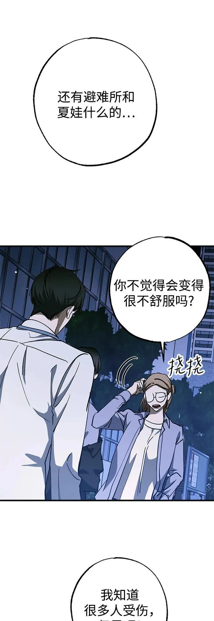 第59话 第29页