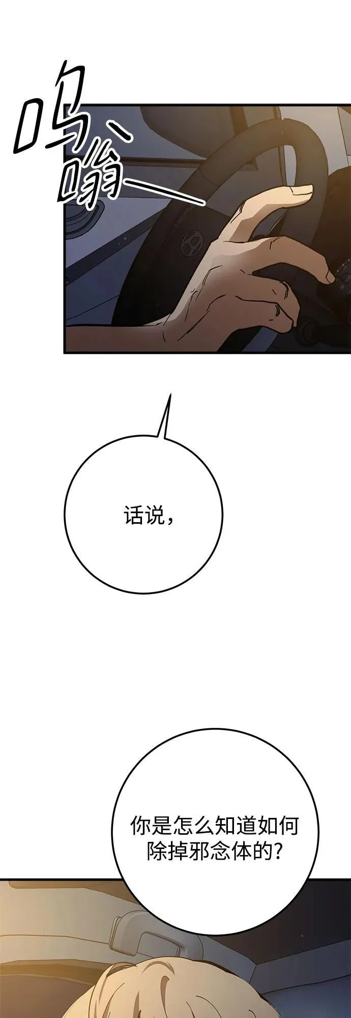 第60话 第38页