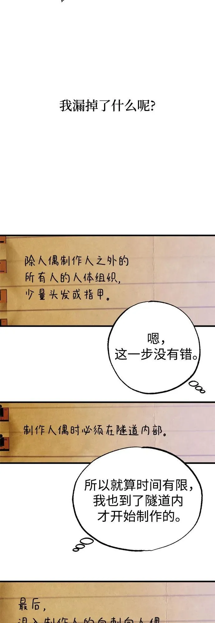 第64话 第23页