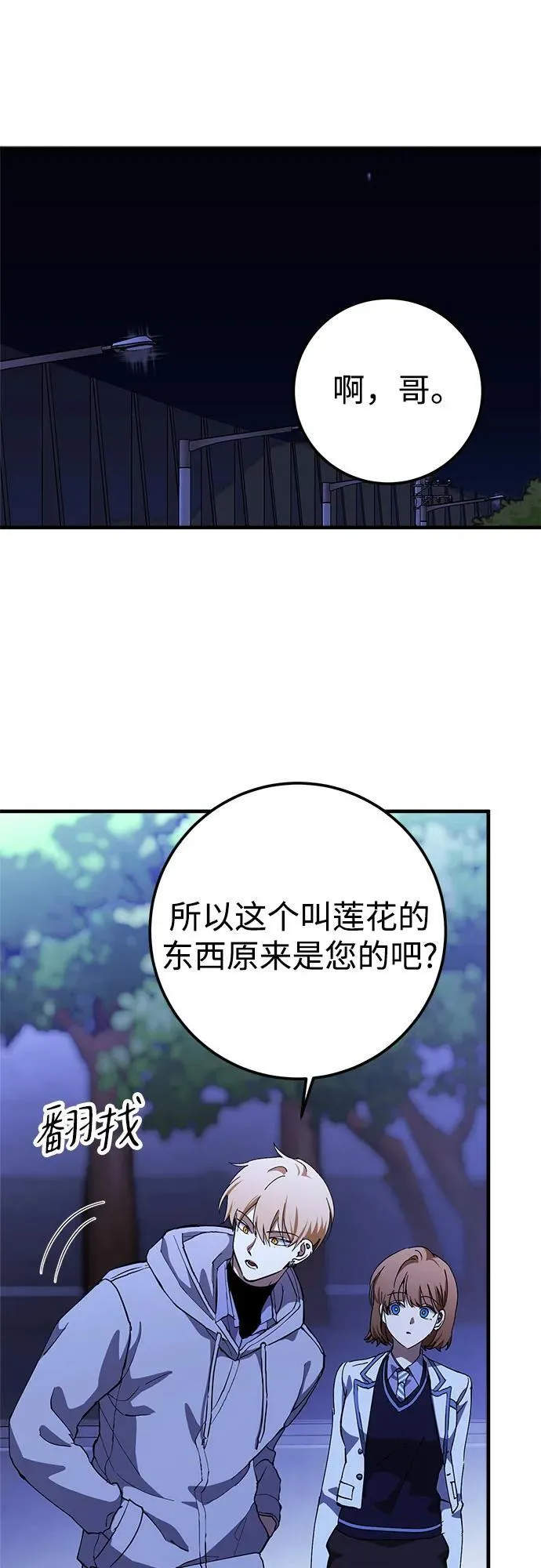 第73话 第2页