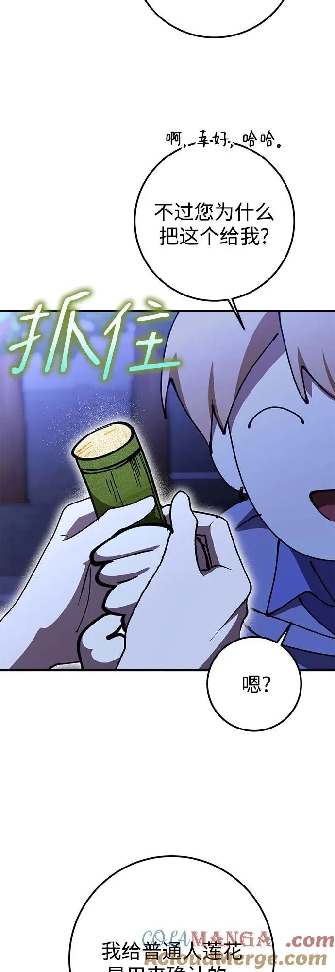 第73话 第4页