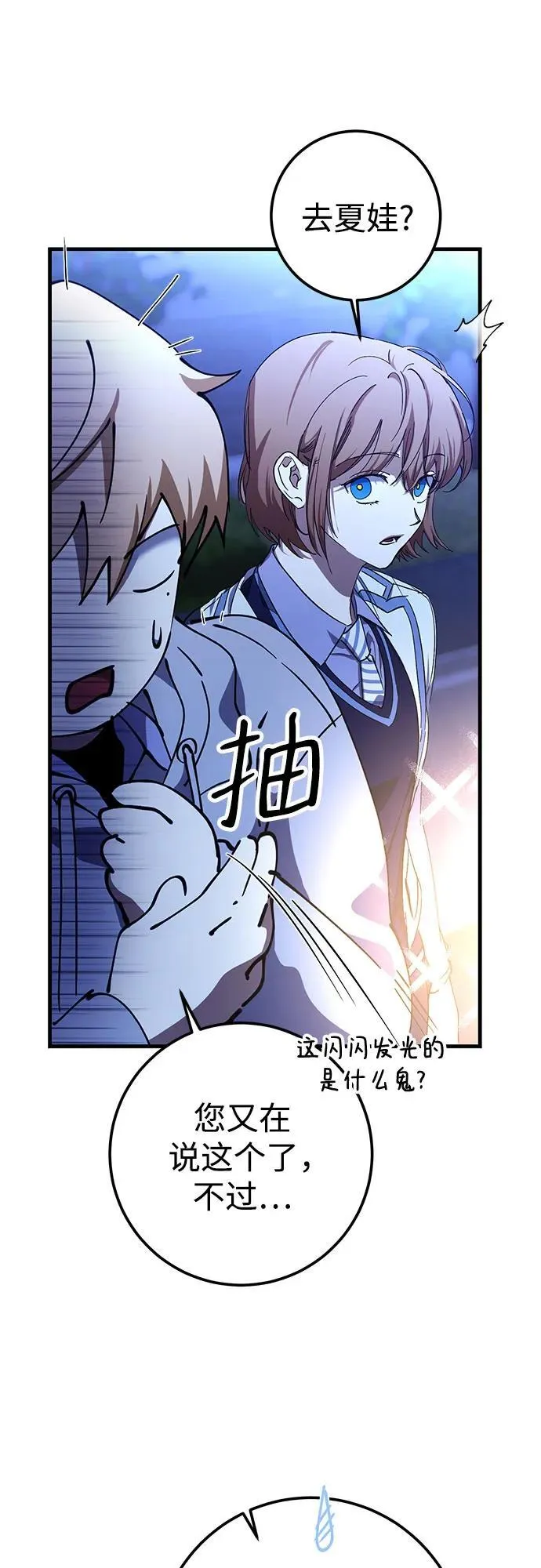 第73话 第8页