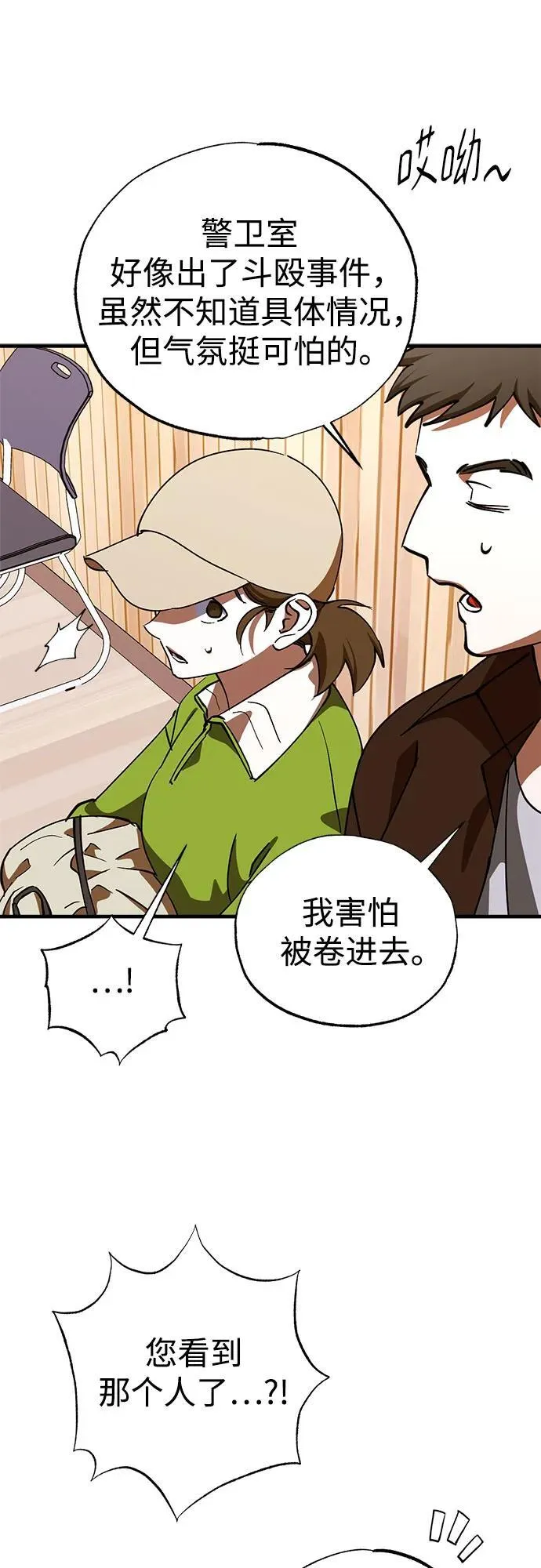 第74话 第50页