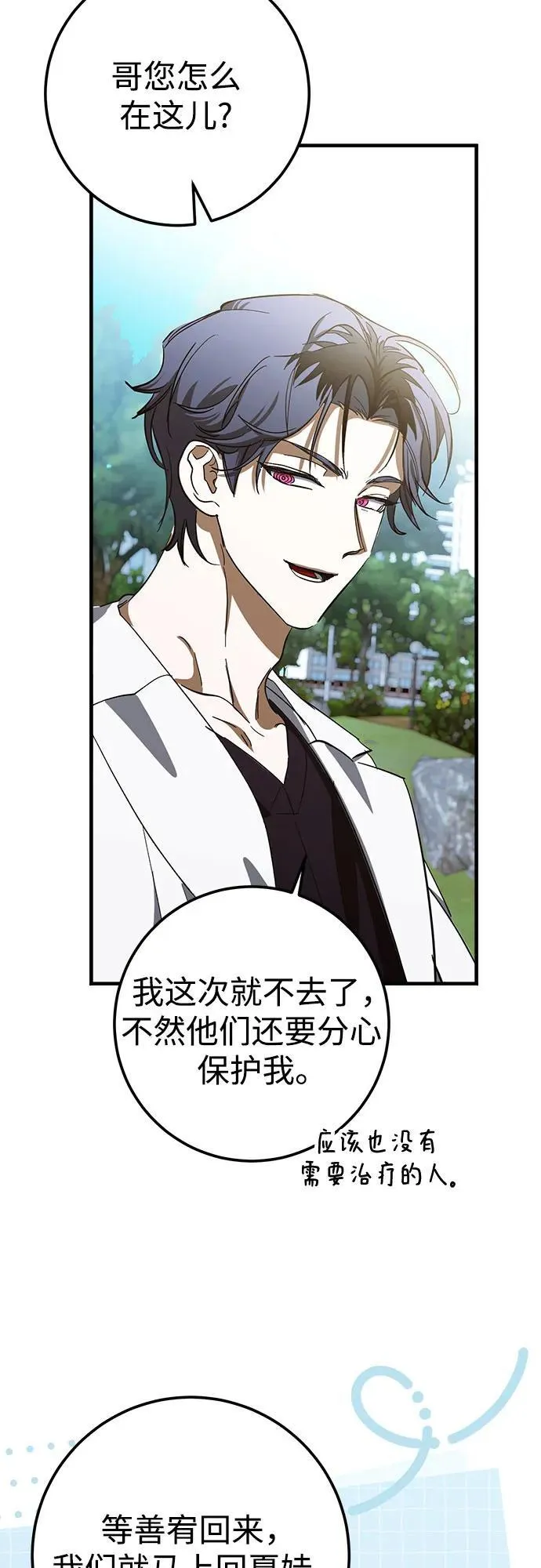 第77话 第5页