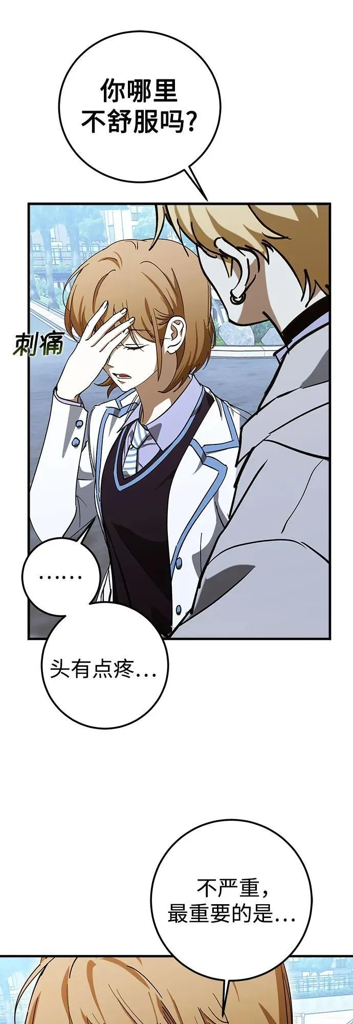 第77话 第8页