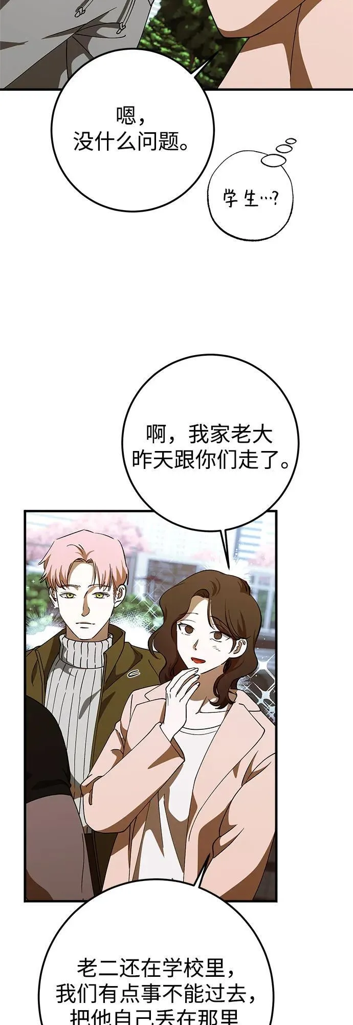 第77话 第15页